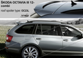 Eleron Haion Skoda Octavia combi MK3 2012+